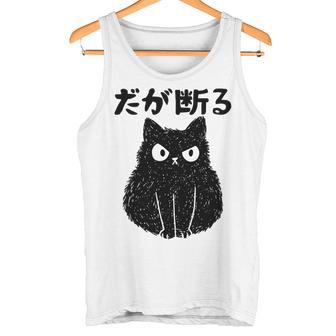 だが断る 面白いtシャツ 文字入り メンズ おもしろ 面白い 服 オリジナル おもしろグッズ 文字 長袖tシャツ タンクトップ - Kawaiitshirt