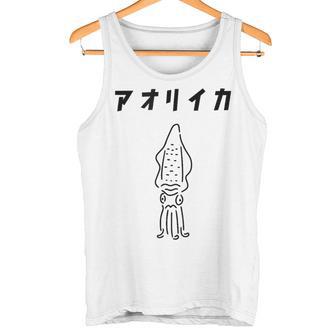 アオリイカ エギング フィッシング 魚釣り アングラー ゆるおもしろイラスト タンクトップ - Kawaiitshirt
