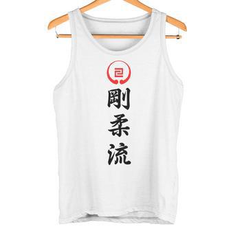 剛柔流 空手 タンクトップ - Kawaiitshirt