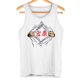 宮原 苗字 面白いtシャツ 胸 名前 おもしろ グッズ 服 筆文字 文字 入り 面白い ネタ メンズ タンクトップ - Kawaiitshirt