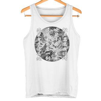 川中島合戦 頼山陽 漢詩 竜虎激突 上杉謙信 武田信玄 タンクトップ - Kawaiitshirt