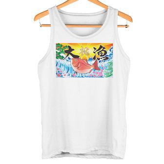 日本 大漁旗 今日はおめでたい タンクトップ - Kawaiitshirt