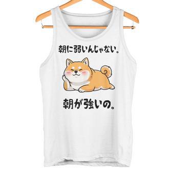 朝に弱いんじゃない 朝が強いの 柴犬 犬好き おもしろ ネタ ジョーク ギャグ かわいい タンクトップ - Kawaiitshirt