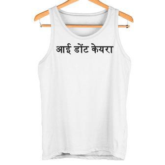 気にしない ヒンディー語に タンクトップ - Kawaiitshirt