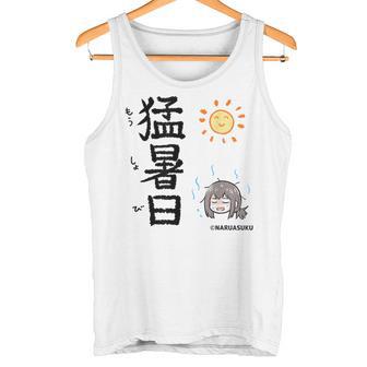 猛暑日（もうしょび） タンクトップ - Kawaiitshirt
