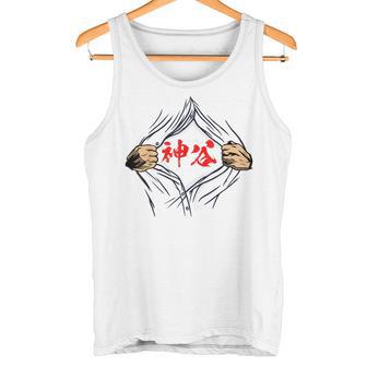 神谷 苗字 面白いtシャツ 胸 名前 おもしろ グッズ 服 筆文字 文字 入り 面白い ネタ メンズ タンクトップ - Kawaiitshirt