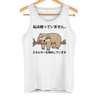 私は眠っていません、エネルギーを節約しています パンダ ジョーク かわいい 動物好き ギャグ好き ジョーク好き ギャグ タンクトップ - Kawaiitshirt