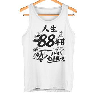 米寿 88歳 またまた生涯現役 鶴と波 和風 Beiju 長寿祝い タンクトップ - Kawaiitshirt