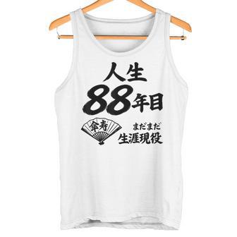 米寿 88歳 人生 まだまだ現役 Beiju 誕生日祝い 和風 タンクトップ - Kawaiitshirt