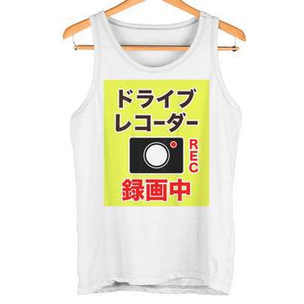 （バックプリント・背中側）ドライブレコーダー 録画中【配達 配送・宅配 運送・ドライバー】撮影中 面白い デザイン タンクトップ - Kawaiitshirt
