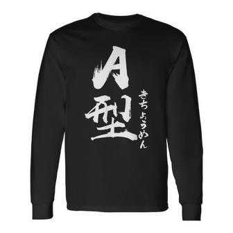 A 血液型 けつえきがた きちょうめん 書道 グラフィック 長袖Tシャツ - Kawaiitshirt