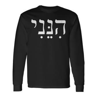 Hineni Here I Am Hebrew Thank You Hashem Jewish Faith Long Sleeve T-Shirt - Thegiftio UK