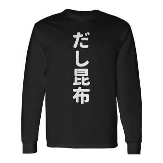 「だし昆布」おもしろtシャツ 漢字 ダシコンブ 文字入り 長袖Tシャツ - Kawaiitshirt