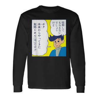 【まんが】クレヨンしんちゃん 未来の風間くん 長袖Tシャツ - Kawaiitshirt