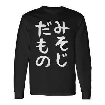 【みそじだもの】三十路 30代 アラサー 面白い 文字 ギャグ ネタ ウケ狙い 笑える おもしろ ユーモア お笑い 長袖Tシャツ - Kawaiitshirt