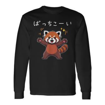 ばっちこーい レッサー パンダ ネタ 元気 ポジティブ おもしろ イラスト ツッコミ ジョーク 長袖Tシャツ - Kawaiitshirt