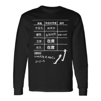 やる気あるのか？やる気がないときに着るやつ 長袖Tシャツ - Kawaiitshirt