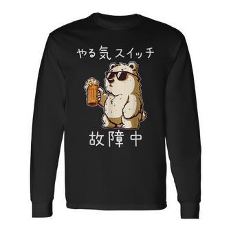 やる気スイッチ故障中 クマのビールパーティー面白い 長袖Tシャツ - Kawaiitshirt