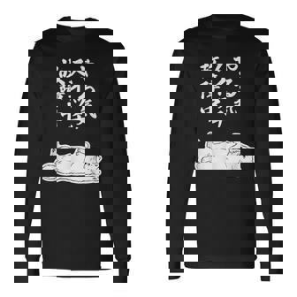 やる気スイッチ故障中 サモエド グッズ 犬 おもしろ 面白い ネタ 笑える 和風 長袖Tシャツ - Kawaiitshirt