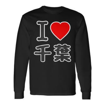 アイラブ・千葉（I Love ハート）Big 大きな文字【47都道府県】Jimo-T ジモティ お土産 面白 長袖Tシャツ - Kawaiitshirt