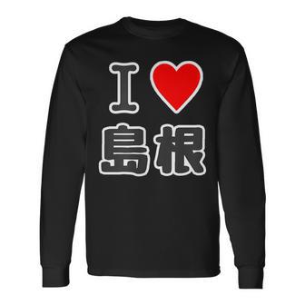 アイラブ・島根（I Love ハート）【47都道府県・市区町村】Jimo-T ジモティ 旅行 観光お土産 ご当地・面白 長袖Tシャツ - Kawaiitshirt