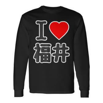 アイラブ・福井（I Love ハート）Big 大きな文字【47都道府県】Jimo-T ジモティ お土産 面白 長袖Tシャツ - Kawaiitshirt