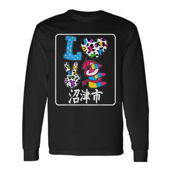 アイ・ラブ・沼津市 I Love 沼津市 私は愛してる沼津市 長袖Tシャツ - Kawaiitshirt