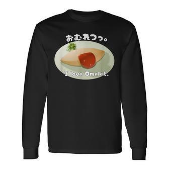 オムレツ。昭和 レトロ 朝食 昼飯 モーニング ランチ オムライス たまご 卵 料理 トマト ケチャップ 長袖Tシャツ - Kawaiitshirt