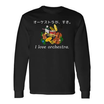 オーケストラ が 好き。コンサート 演奏会 衣装 音楽 長袖Tシャツ - Kawaiitshirt