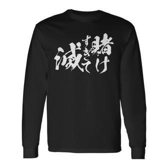 ギャンブラー おもしろtシャツ 競馬 競輪 競艇 面白いtシャツ 文字入り メンズ おもしろ 筆文字 面白い ネタ ウケ 長袖Tシャツ - Kawaiitshirt