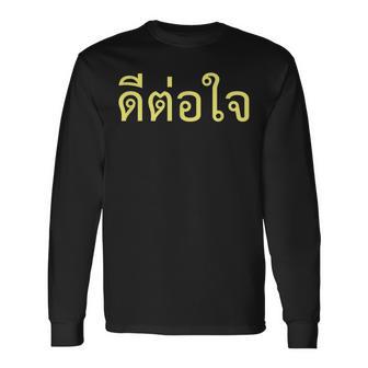 タイ語 面白tシャツ メンズ タイ語での挨拶 心に響く ディートージャイ 服 おもしろ 長袖Tシャツ - Kawaiitshirt