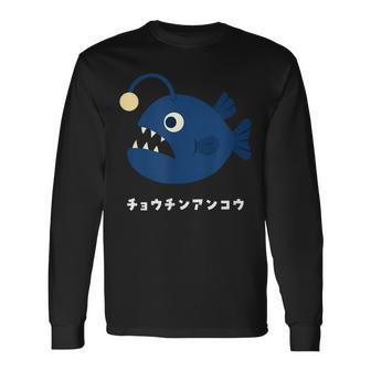 チョウチンアンコウ Anglerfish 深海魚 イラスト ゆるい 簡単 おもしろ かわいい 人気 深海生物 アンコウ目 長袖Tシャツ - Kawaiitshirt