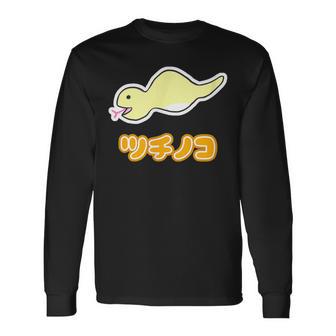 ツチノコ（舌出し）【どうぶつフレンズ】蛇 面白 動物 ゆるくてかわいい キャラクター イラスト 長袖Tシャツ - Kawaiitshirt