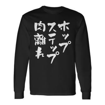 ホップステップ 面白いtシャツ 文字入り メンズ おもしろ 面白い 服 陸上 グッズ 文字tシャツ ネタ 長袖Tシャツ - Kawaiitshirt