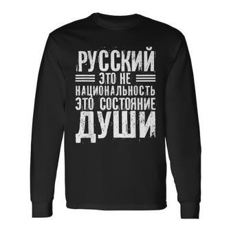 ロシア語は国籍ではない ロシア人のためのロシア語 ロシア 長袖Tシャツ - Kawaiitshirt