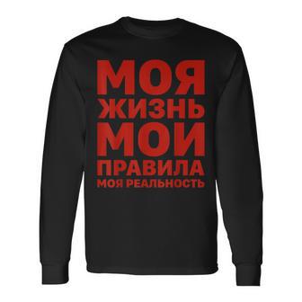 ロシア語やる気発言ロシア語ロシア語 長袖Tシャツ - Kawaiitshirt