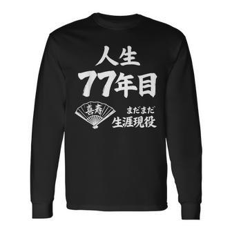 喜寿 77歳 まだまだ生涯現役 Kiju 長寿祝い 77 Birthday 長袖Tシャツ - Kawaiitshirt