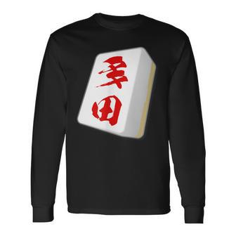 多田 苗字 麻雀 牌 おもしろ グッズ 服 筆文字 面白いtシャツ 文字入り 面白い 文字 ネタ メンズ 長袖Tシャツ - Kawaiitshirt