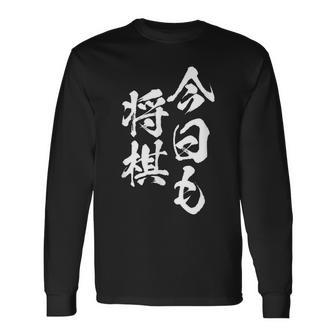 将棋 囲碁 面白いtシャツ 筆文字 おもしろ グッズ 服 面白い ネタ メンズ 父の日 長袖Tシャツ - Kawaiitshirt