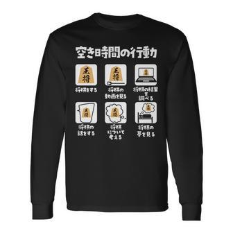 将棋 駒 将棋盤 面白いtシャツ おもしろ グッズ プレゼント 服 面白い ネタ ウケ狙い メンズ 棋士 長袖tシャツ 長袖Tシャツ - Kawaiitshirt