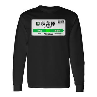 山手線 漢字 秋葉原駅 神田山手線 長袖Tシャツ - Kawaiitshirt