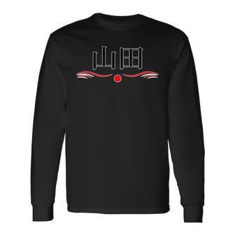 山田ジャパンネームフラッグジャパニーズバースデーtシャツ 長袖Tシャツ - Kawaiitshirt
