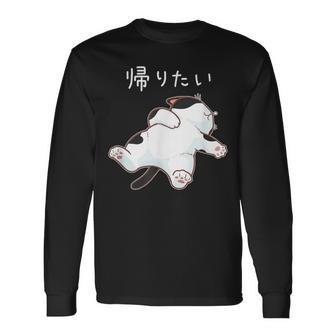 帰りたい 面白いtシャツ 猫 なまけもの 文字入り メンズ おもしろ 筆文字 面白い 服 おもしろグッズ 文字 長袖Tシャツ - Kawaiitshirt
