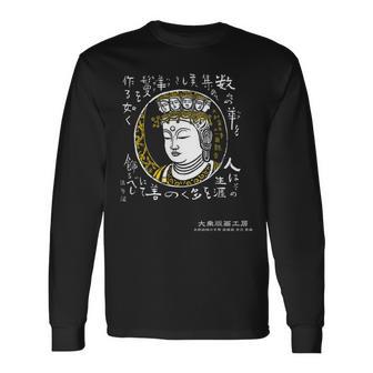 日本 芸術 ヨシザワカンタツ 版画 仏像 十一面観音（大和室生寺）お釈迦様の言葉 版画家 吉沢貫達 長袖Tシャツ - Kawaiitshirt