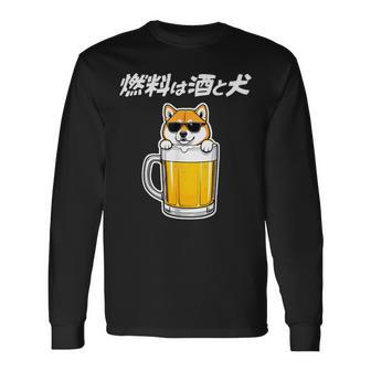 燃料は酒 柴犬 グッズ 犬好き おもしろ 面白い ネタ 笑える 飲み会 長袖Tシャツ - Kawaiitshirt