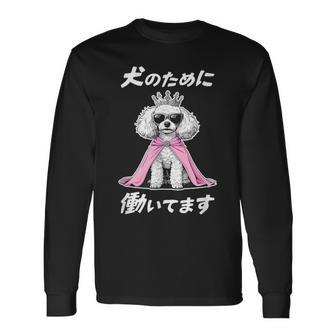 犬のために働いてます トイプードル グッズ 犬 おもしろ 面白い ネタ 笑える かわいい 長袖Tシャツ - Kawaiitshirt