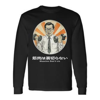 筋肉は裏切らない 筋トレ おもしろ 面白い ネタ メンズ シュール ユーモア 笑える 昭和レトロ おじさん 長袖Tシャツ - Kawaiitshirt