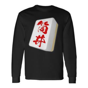 筒井 苗字 麻雀 牌 おもしろ グッズ 服 筆文字 面白いtシャツ 文字入り 面白い 文字 ネタ メンズ 長袖Tシャツ - Kawaiitshirt