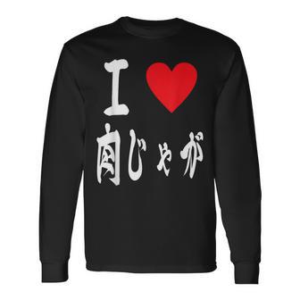 肉じゃが好き 肉じゃがいも煮込み 肉じゃが 長袖Tシャツ - Kawaiitshirt