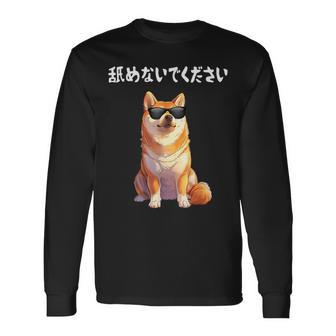 舐めないでください サングラス 柴犬 イラスト 長袖Tシャツ - Kawaiitshirt